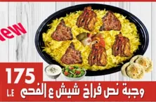 نص فرخة شيش على الفحم